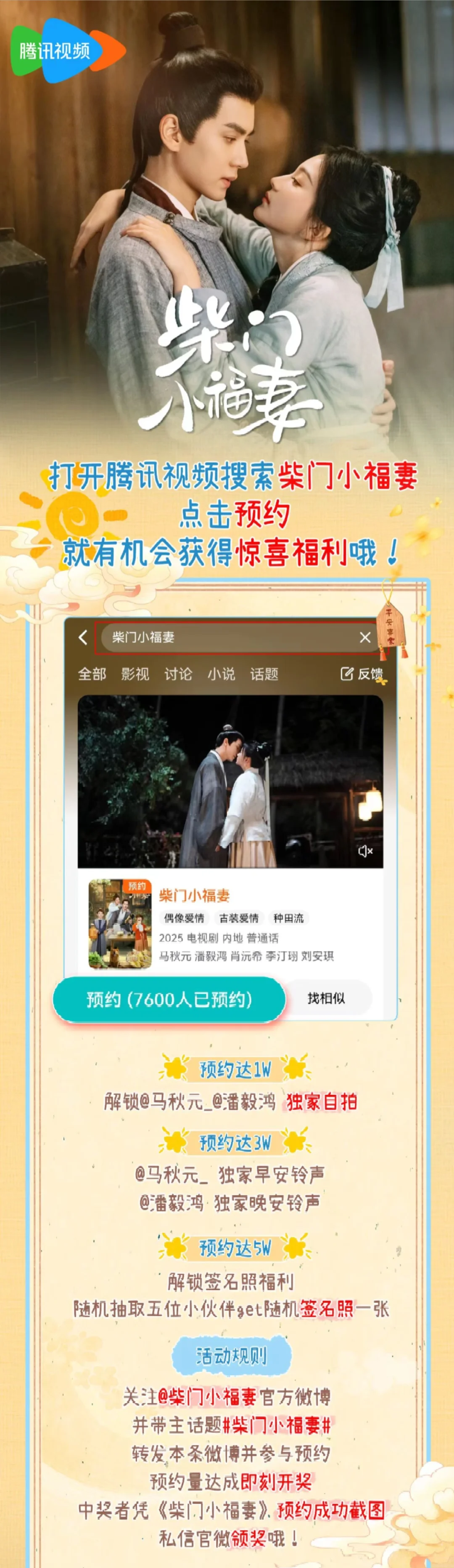 tx 横屏短剧《柴门小福妻》上线啦！