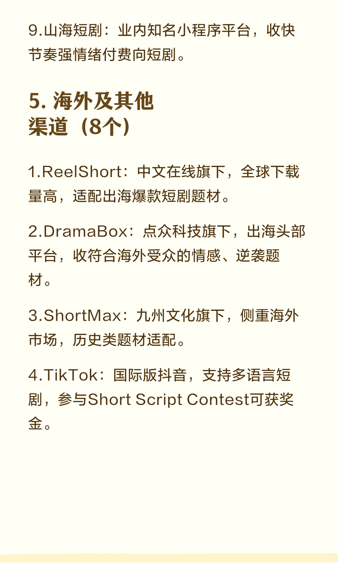 50个短剧投稿渠道推荐