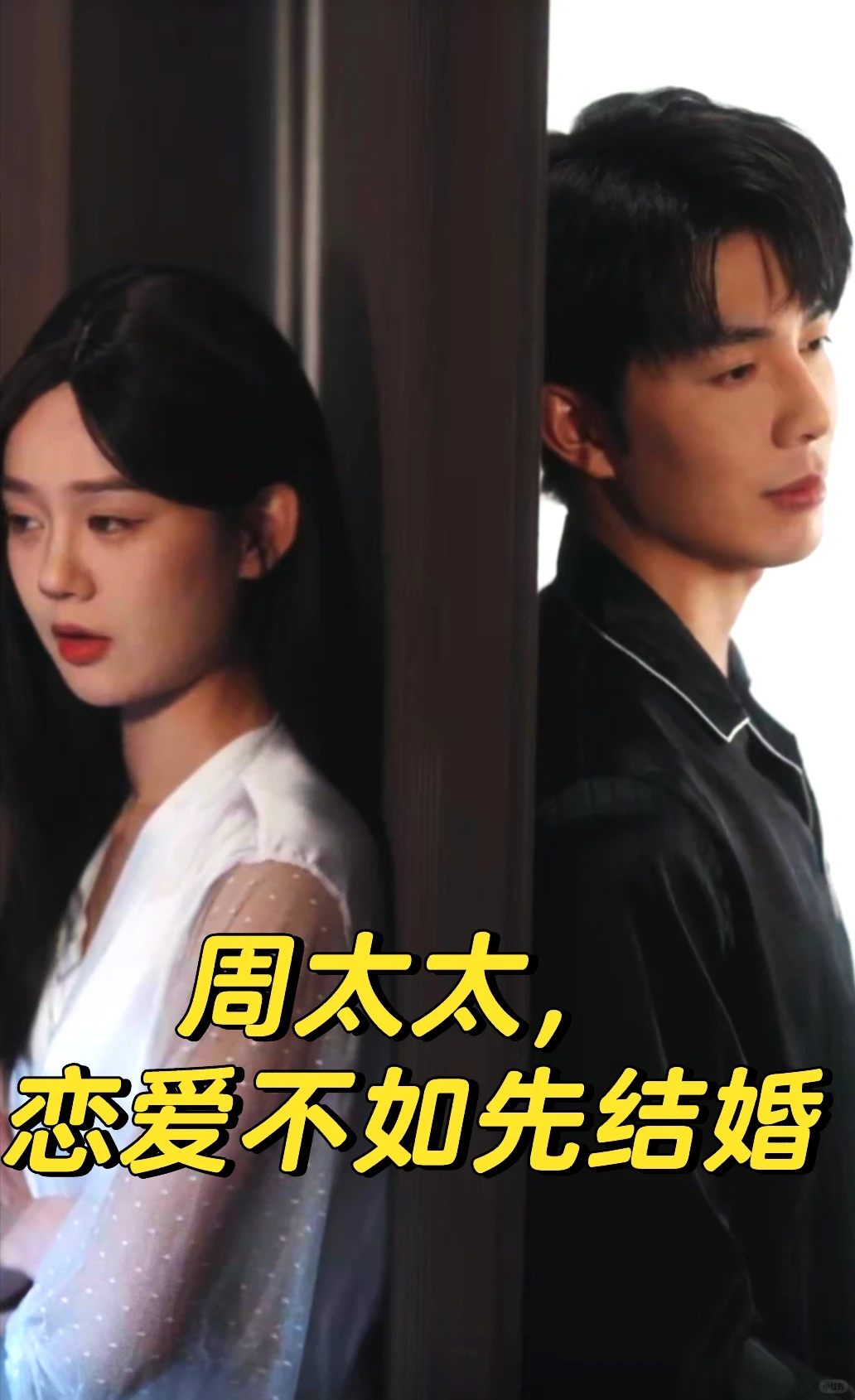 于雨桐&秦琛琛深情演绎甜虐情爱剧！🔥