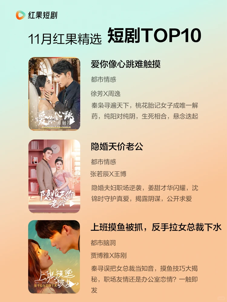10部爆火短剧❗️颜值演技在线爽点满满