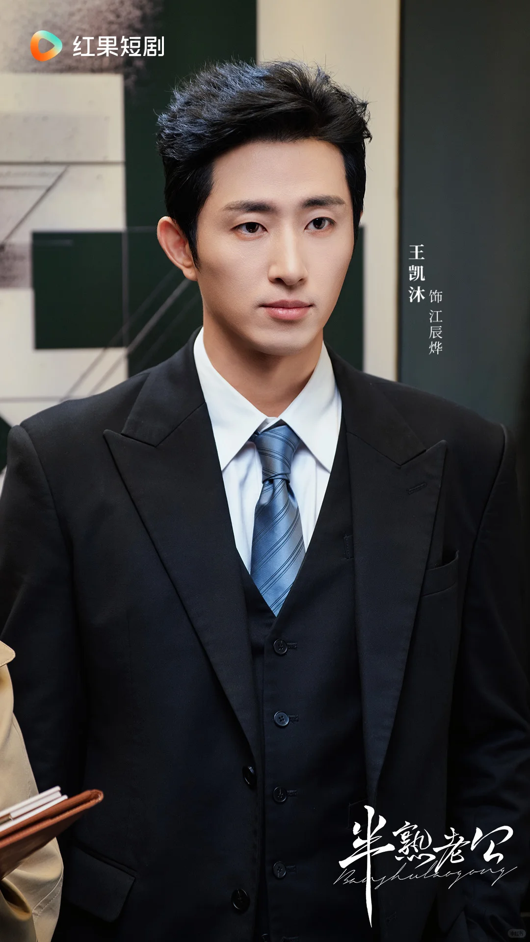 《半熟老公》11月4日甜蜜上线！