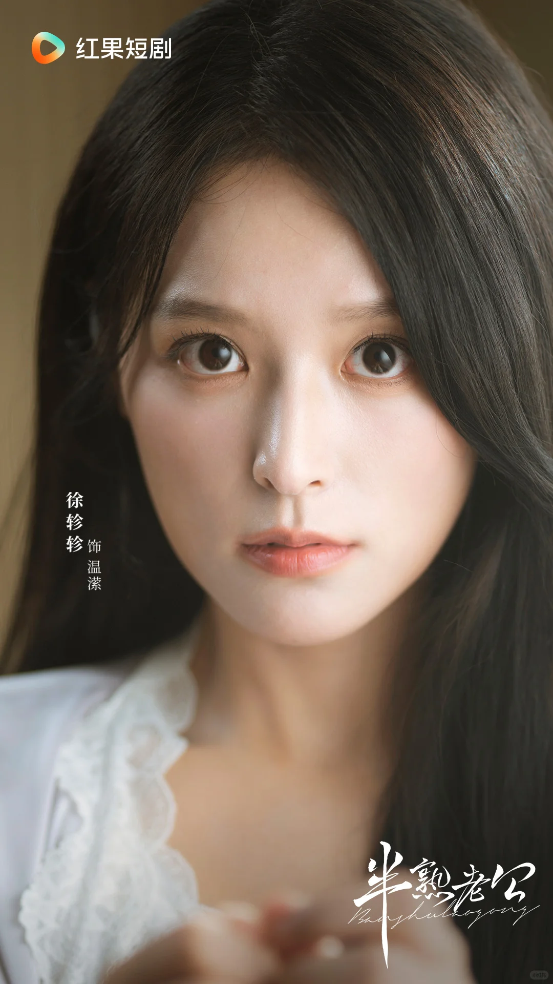 《半熟老公》11月4日甜蜜上线！