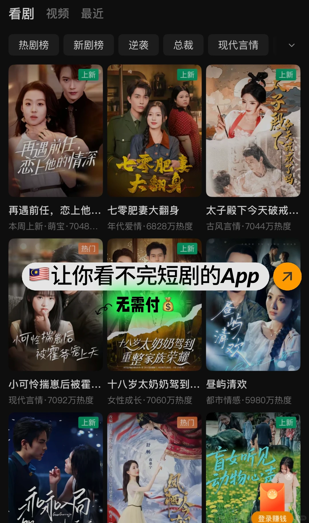 🇲🇾除了红果，还有别的app看短剧🤩