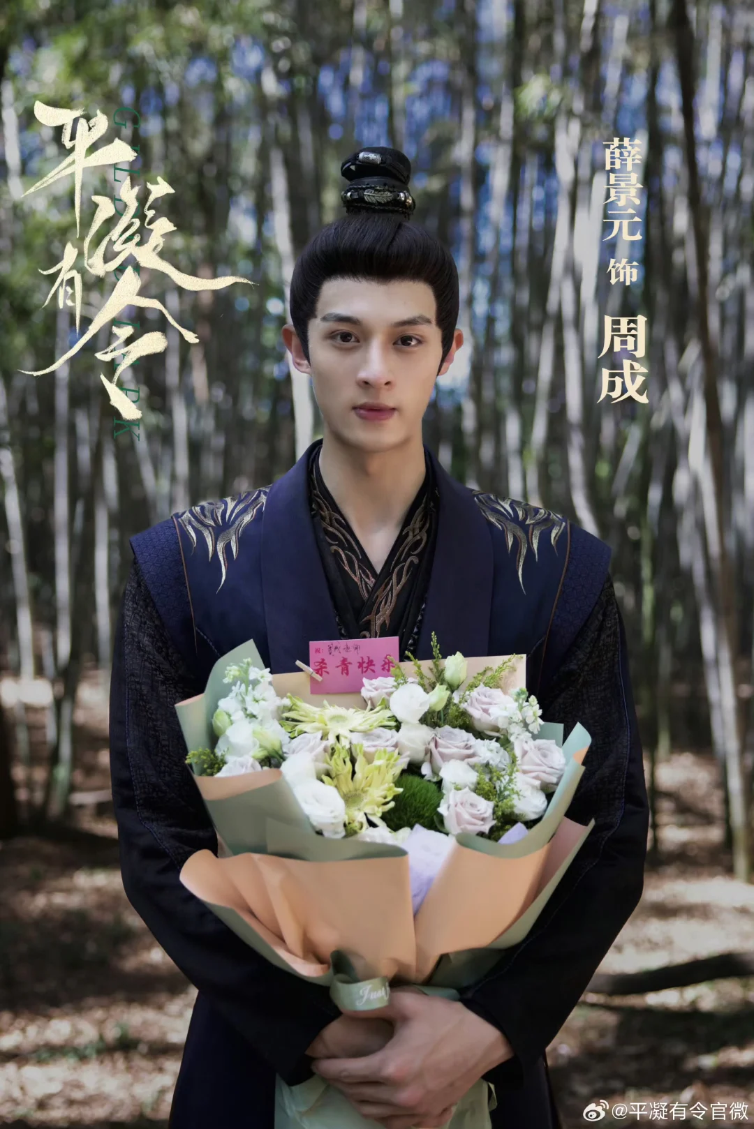 《平凝有令》8分，精卫披挂与生俱来的凤羽