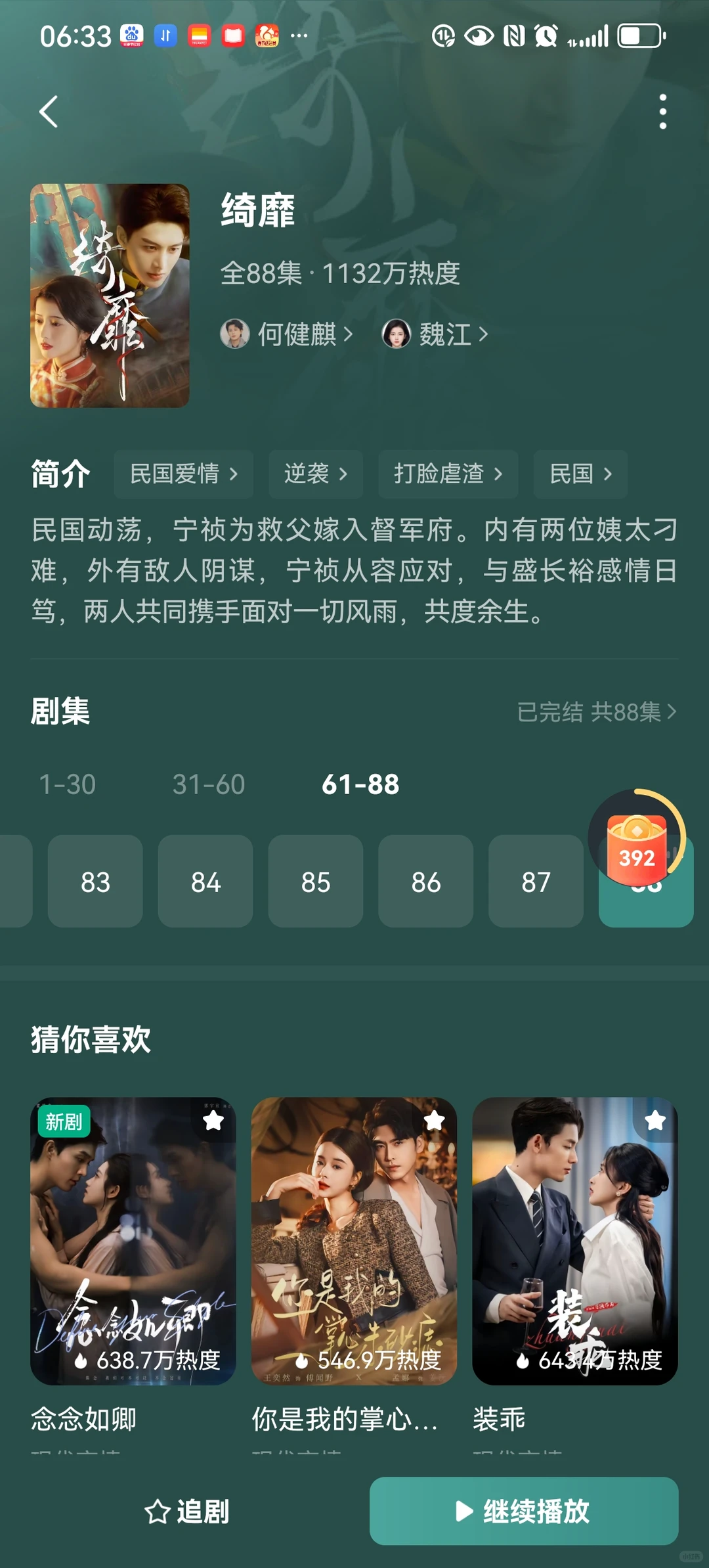 好看的短剧推荐