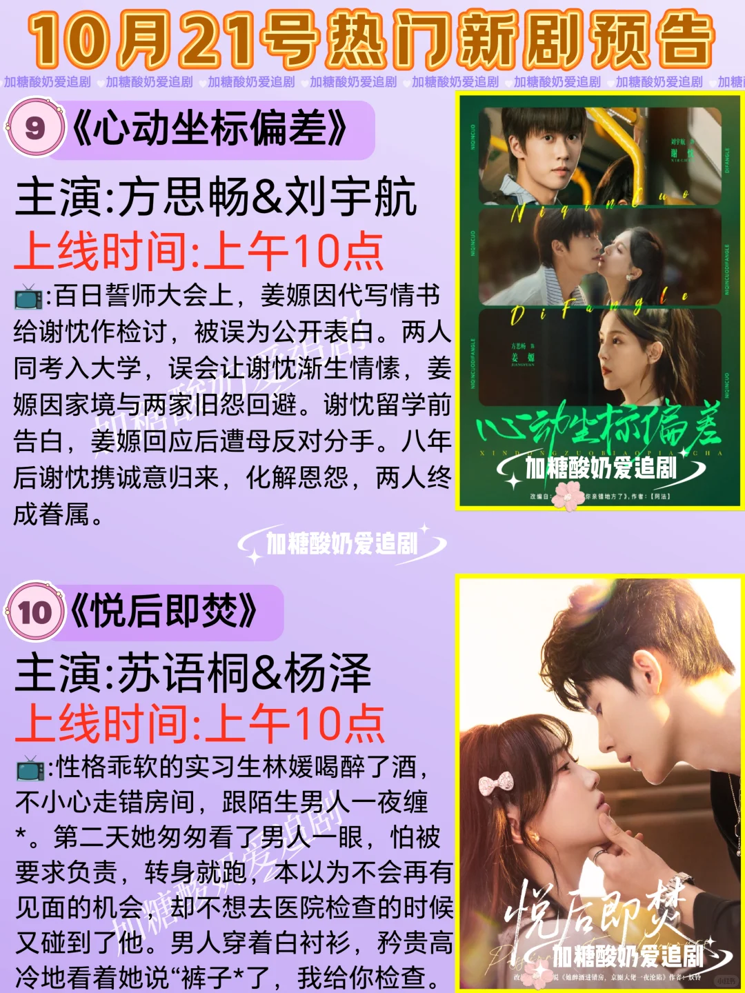 天花板短剧💥10月21日热门短剧预告