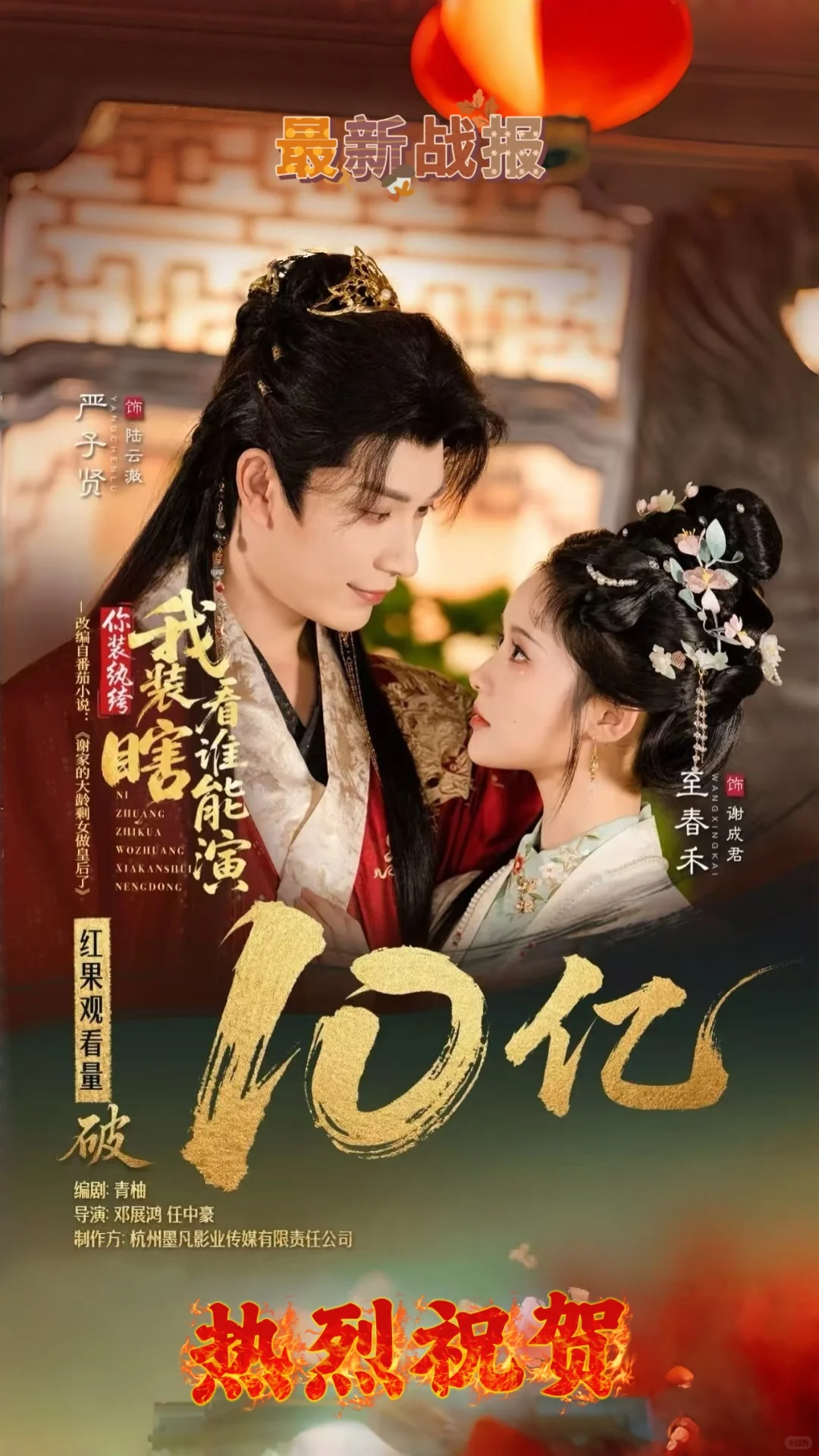 阿包的十亿战报请查收