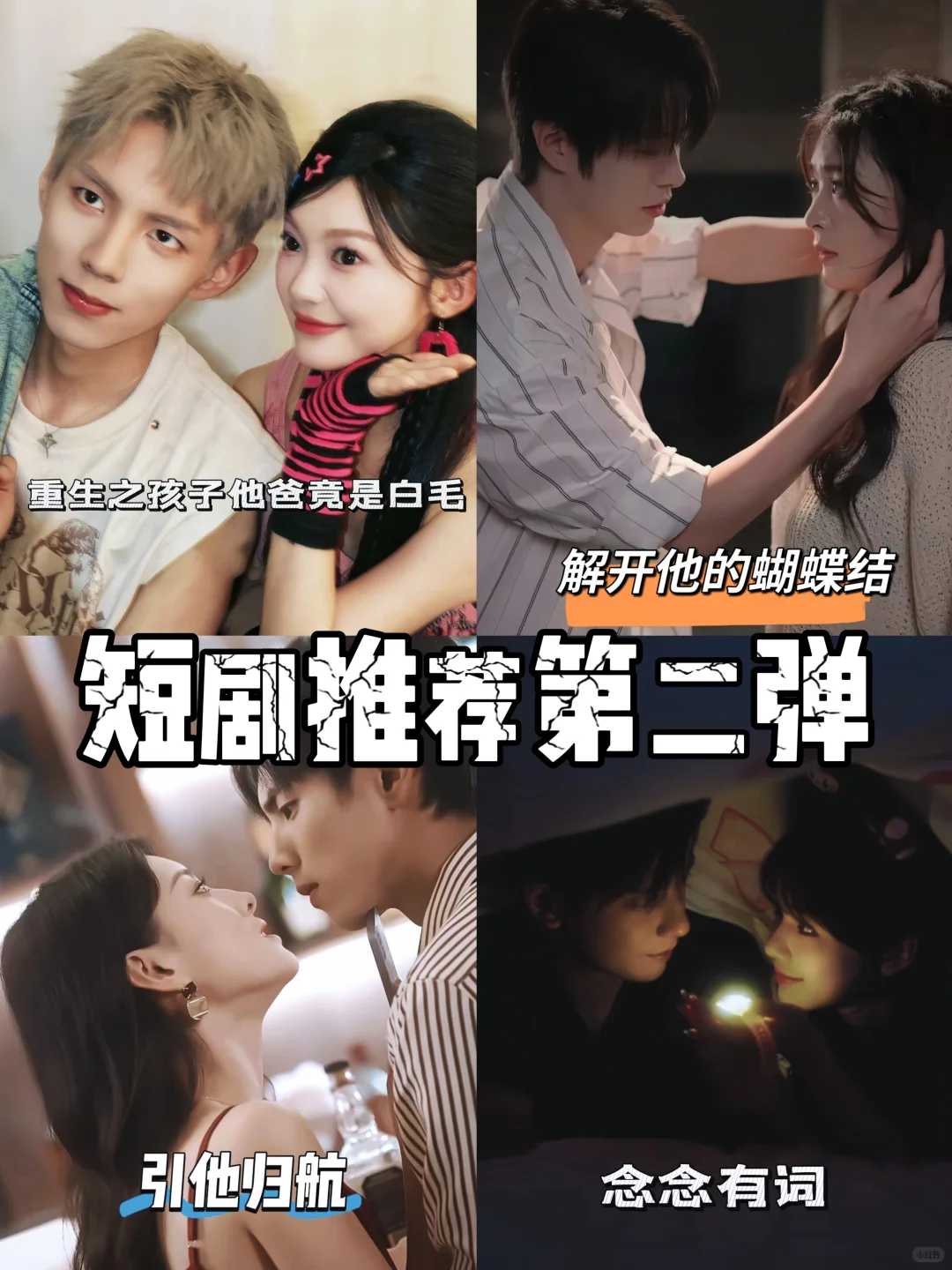 绝绝子🎶📢推荐宝藏甜短剧