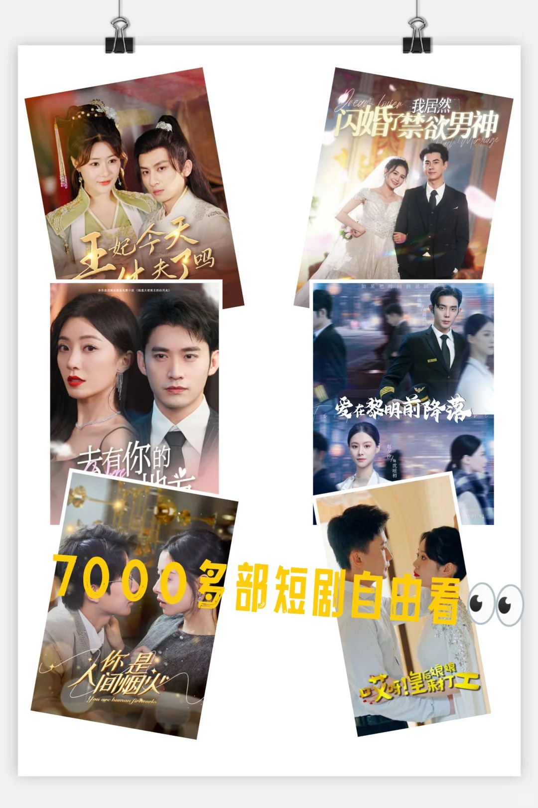 这也太上头了吧，短剧集合地实现自由👀