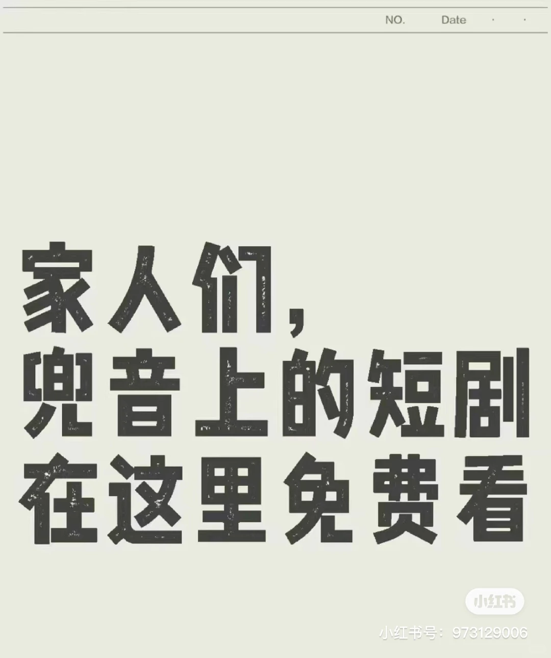 免费看短剧2024短剧免费看也太上头了吧