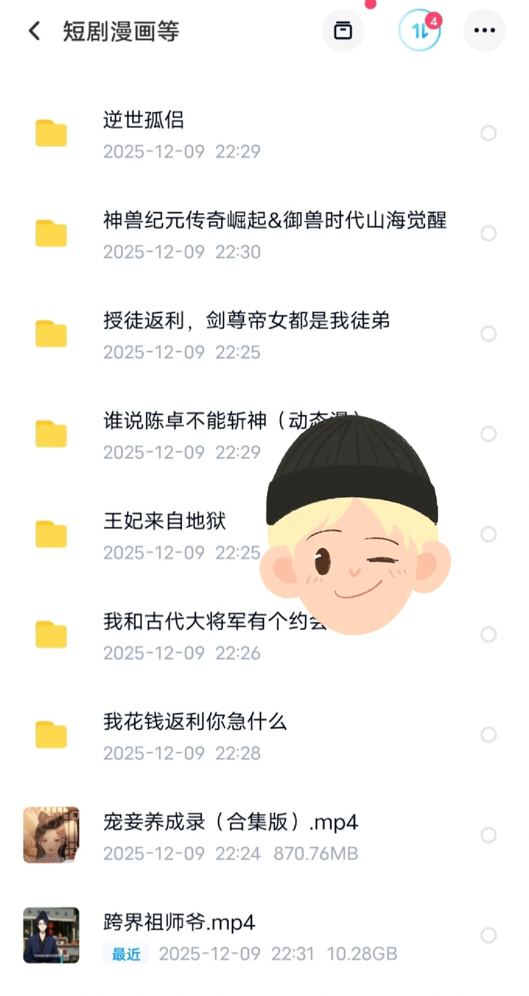 资源分享，短剧 番剧 漫画等