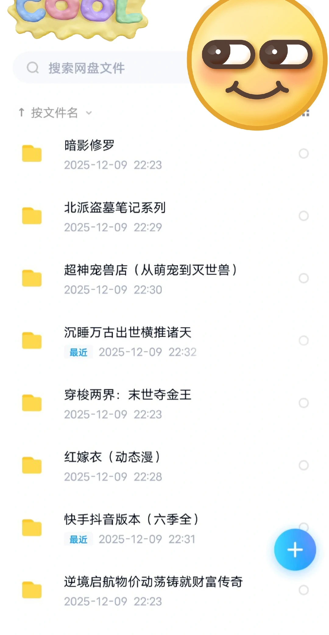 资源分享，短剧 番剧 漫画等