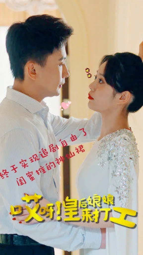 偶然发现这个免费看剧的app，8000多步短剧