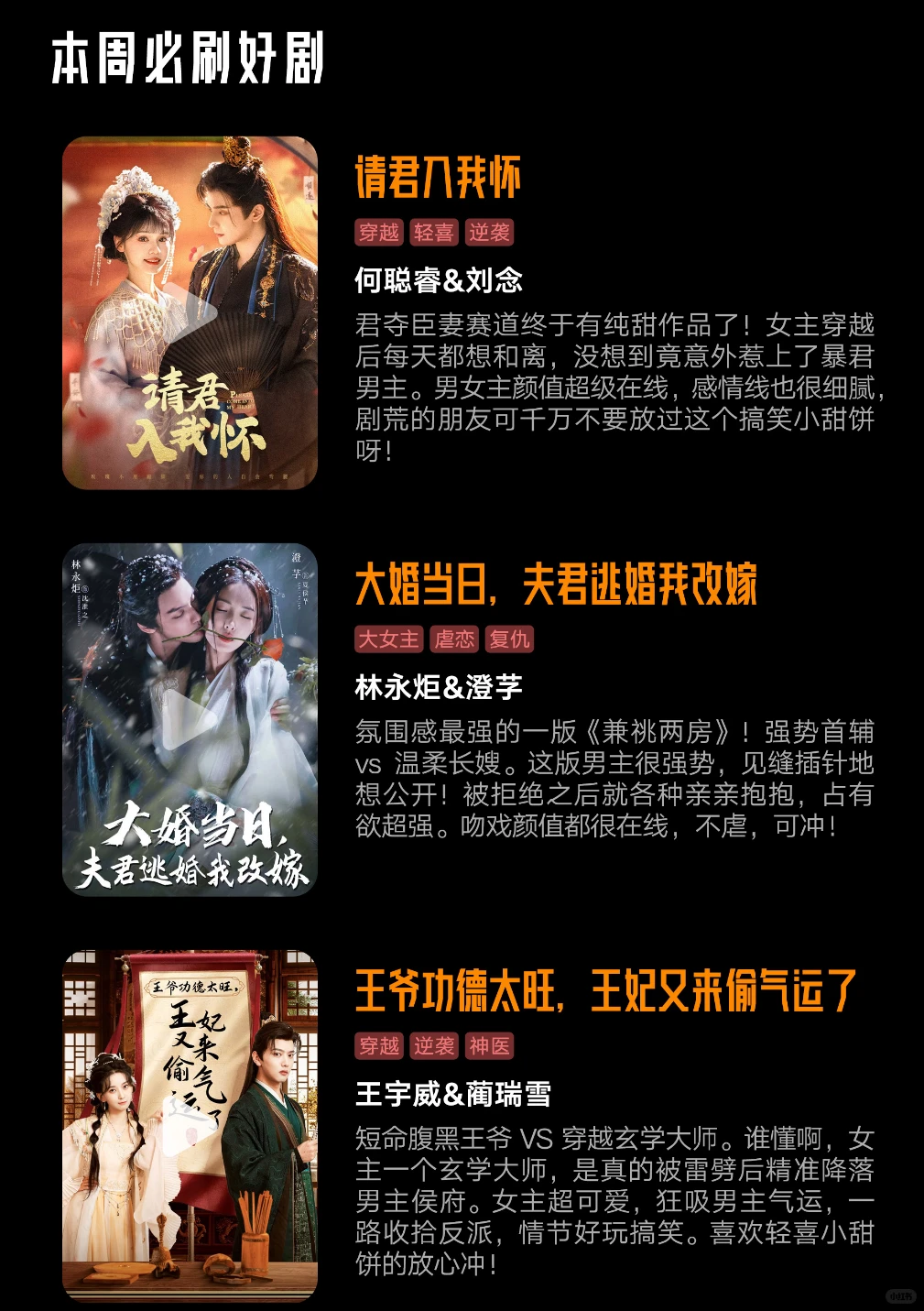 拯救剧荒！本周竖屏短剧片单已就位