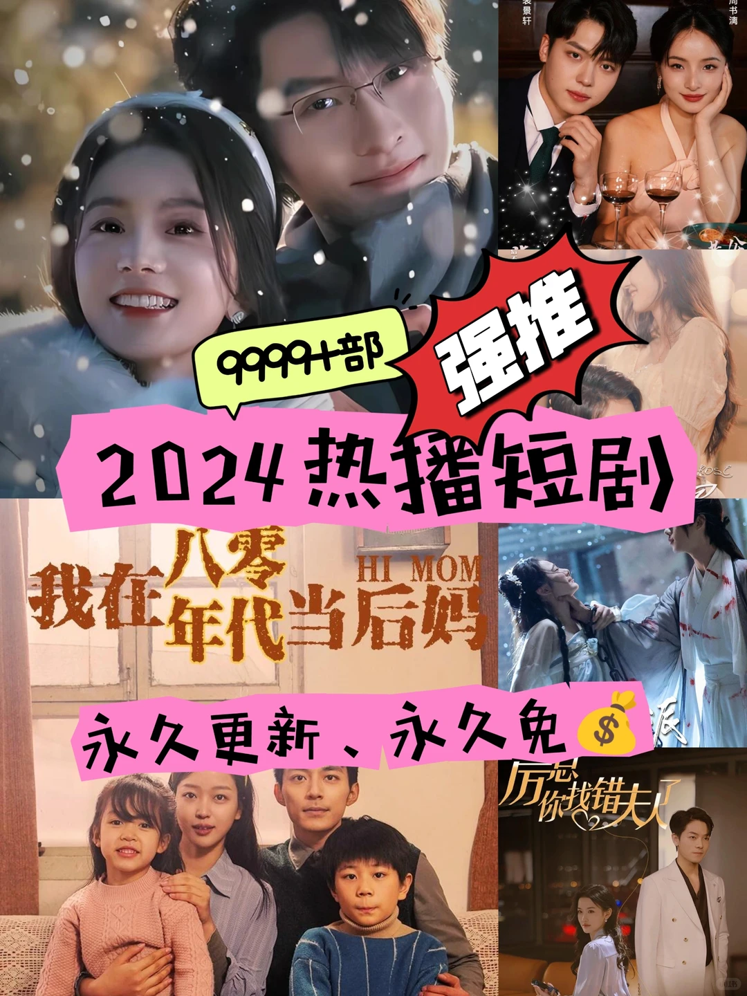 热门短剧全部都免💰