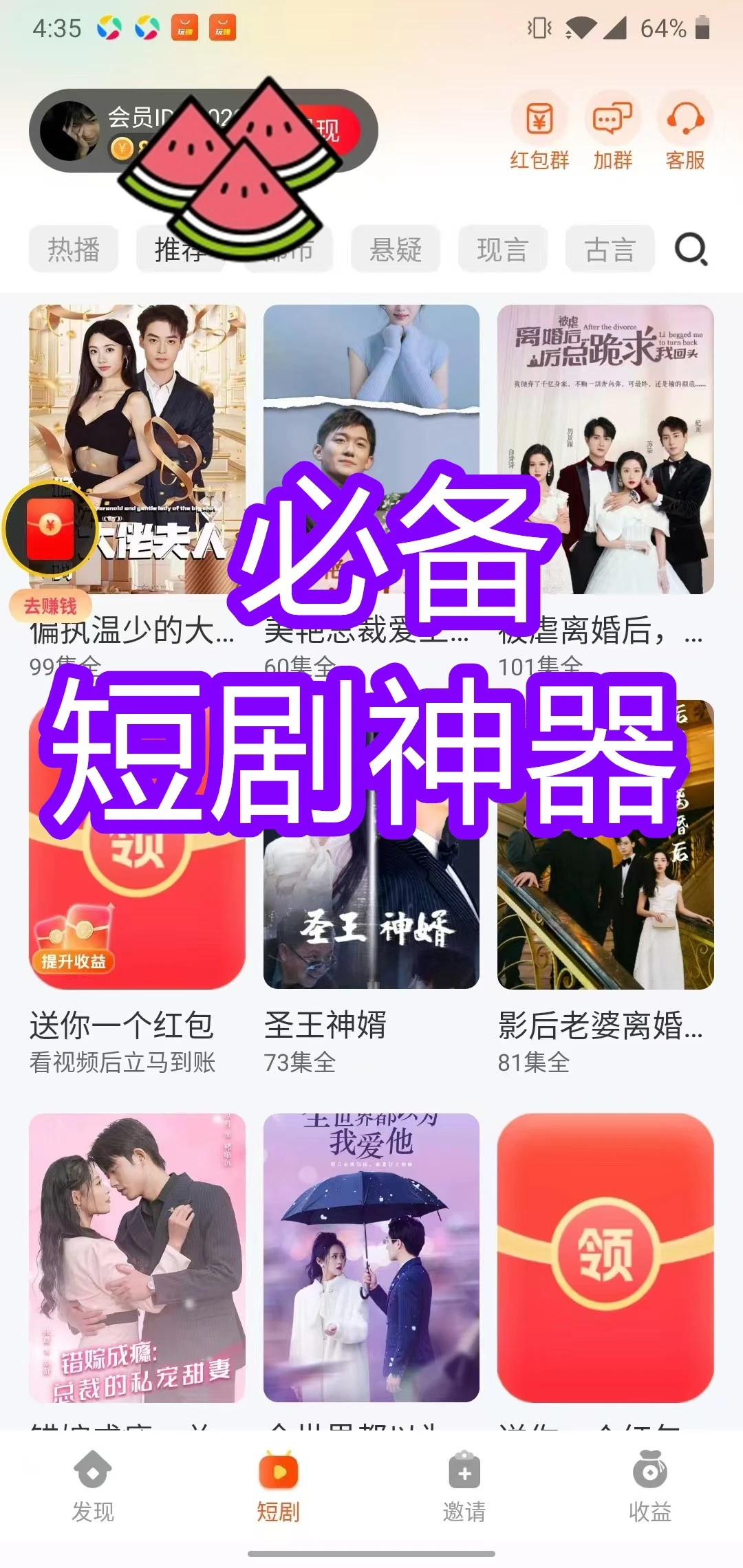 惊了！早有这短剧 app 还捡个啥。