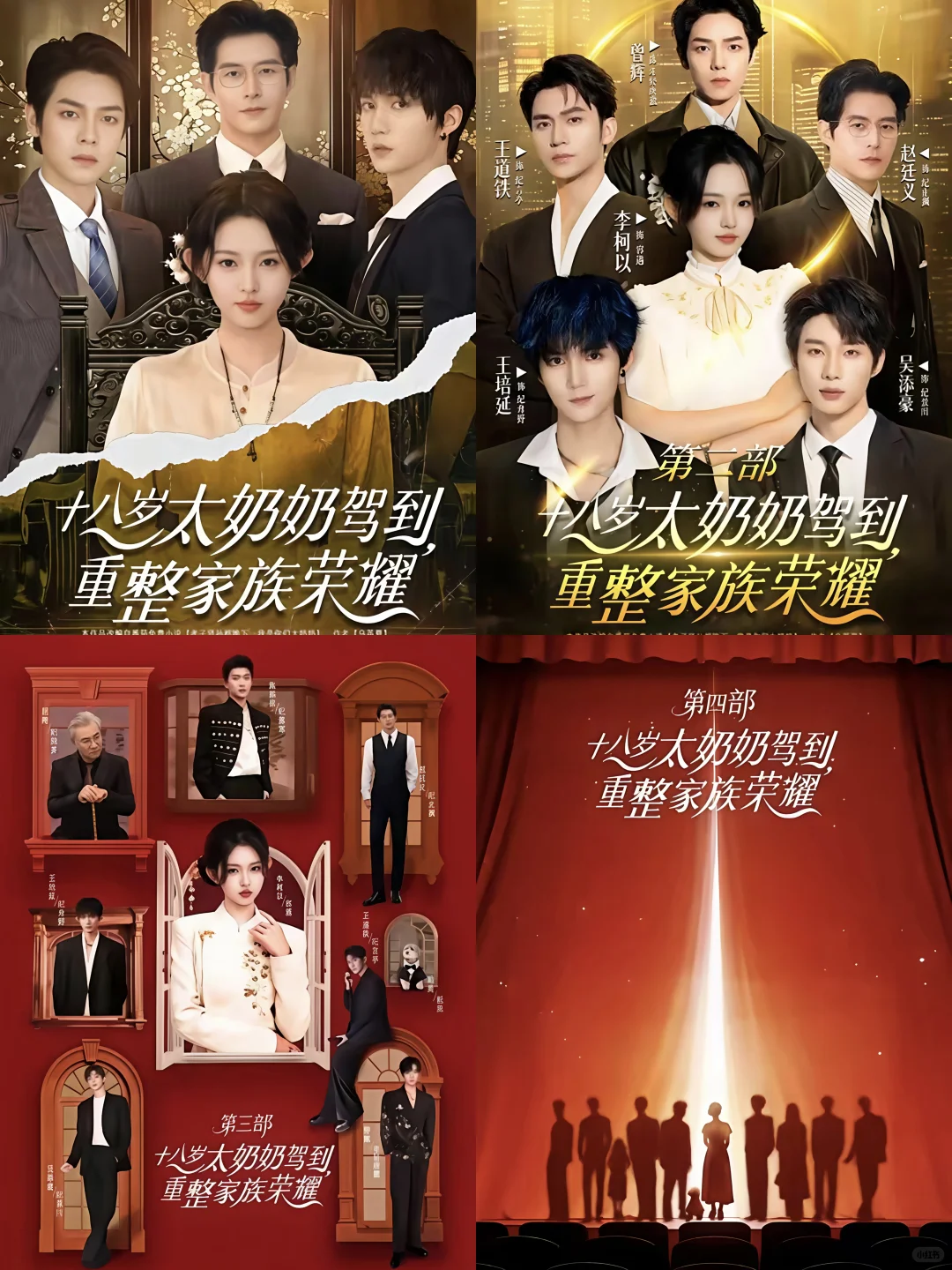 细数盘点那些出续集的短剧