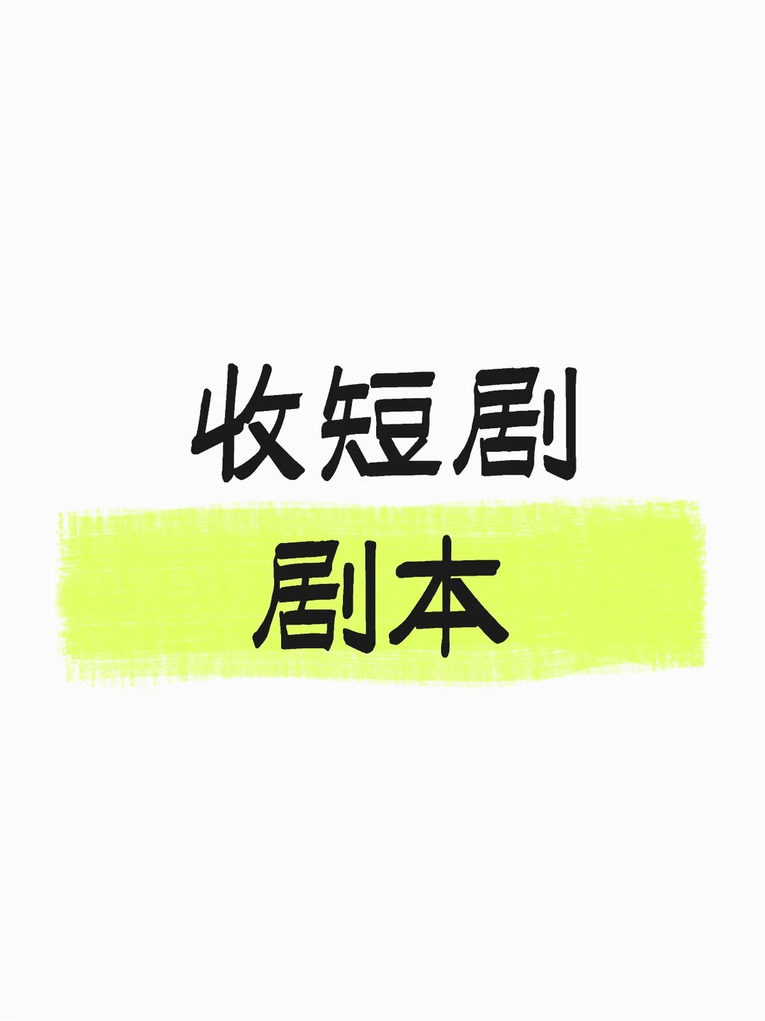 每天都在线，最迟隔天回复