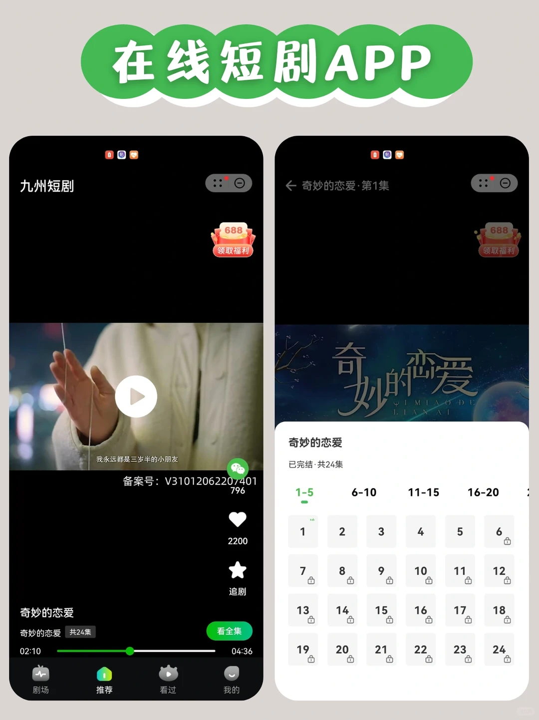 短剧APP开发🔥线上观看短剧成为主流❓