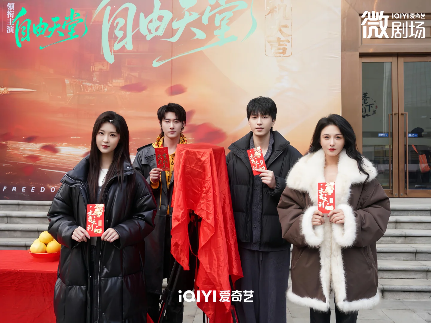 🎈《自由天堂》开机大吉✨选角太绝了‼️