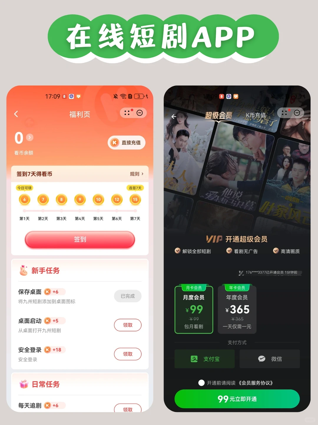 短剧APP开发🔥线上观看短剧成为主流❓