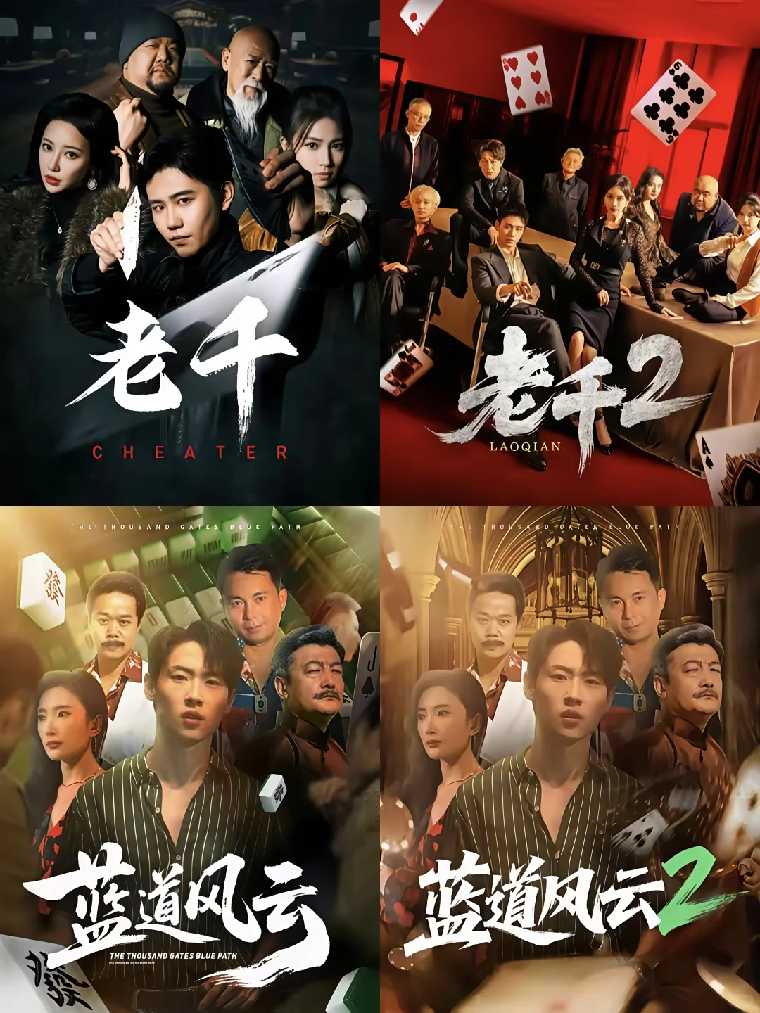 细数盘点那些出续集的短剧