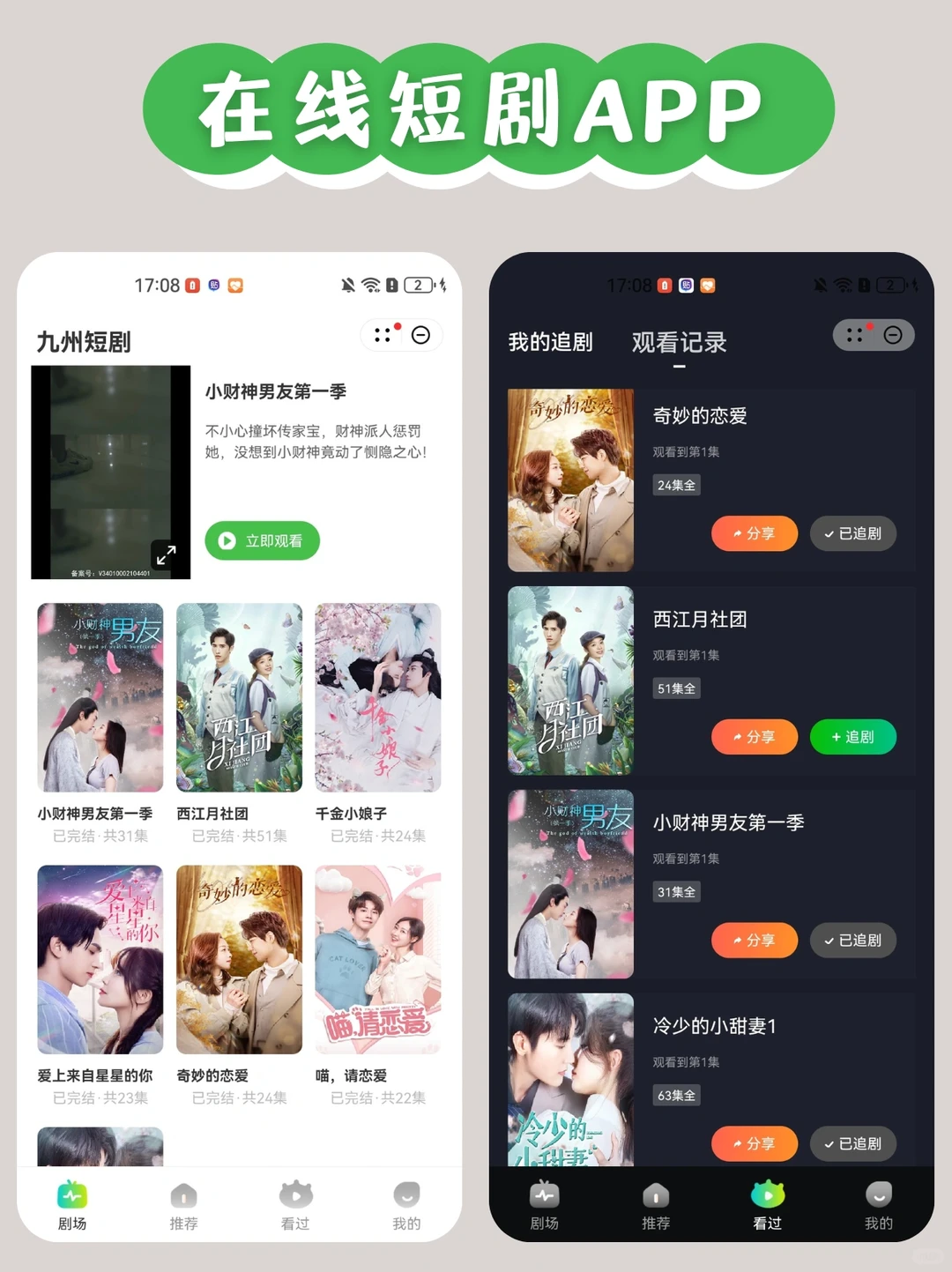 短剧APP开发🔥线上观看短剧成为主流❓