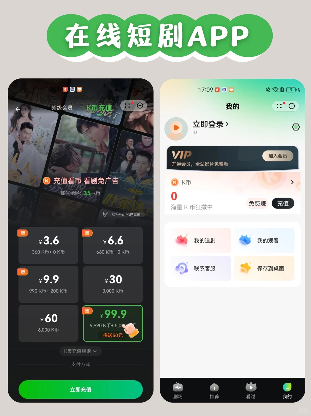 短剧APP开发🔥线上观看短剧成为主流❓