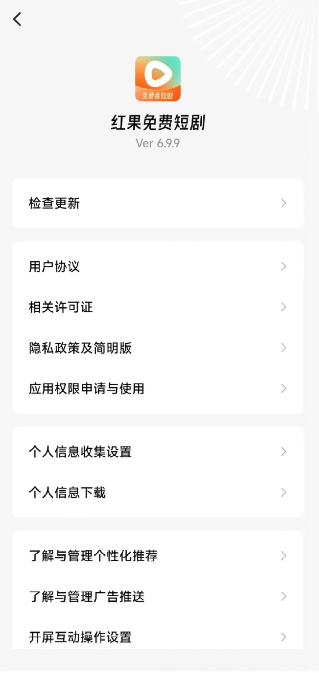 红果短剧离线下载