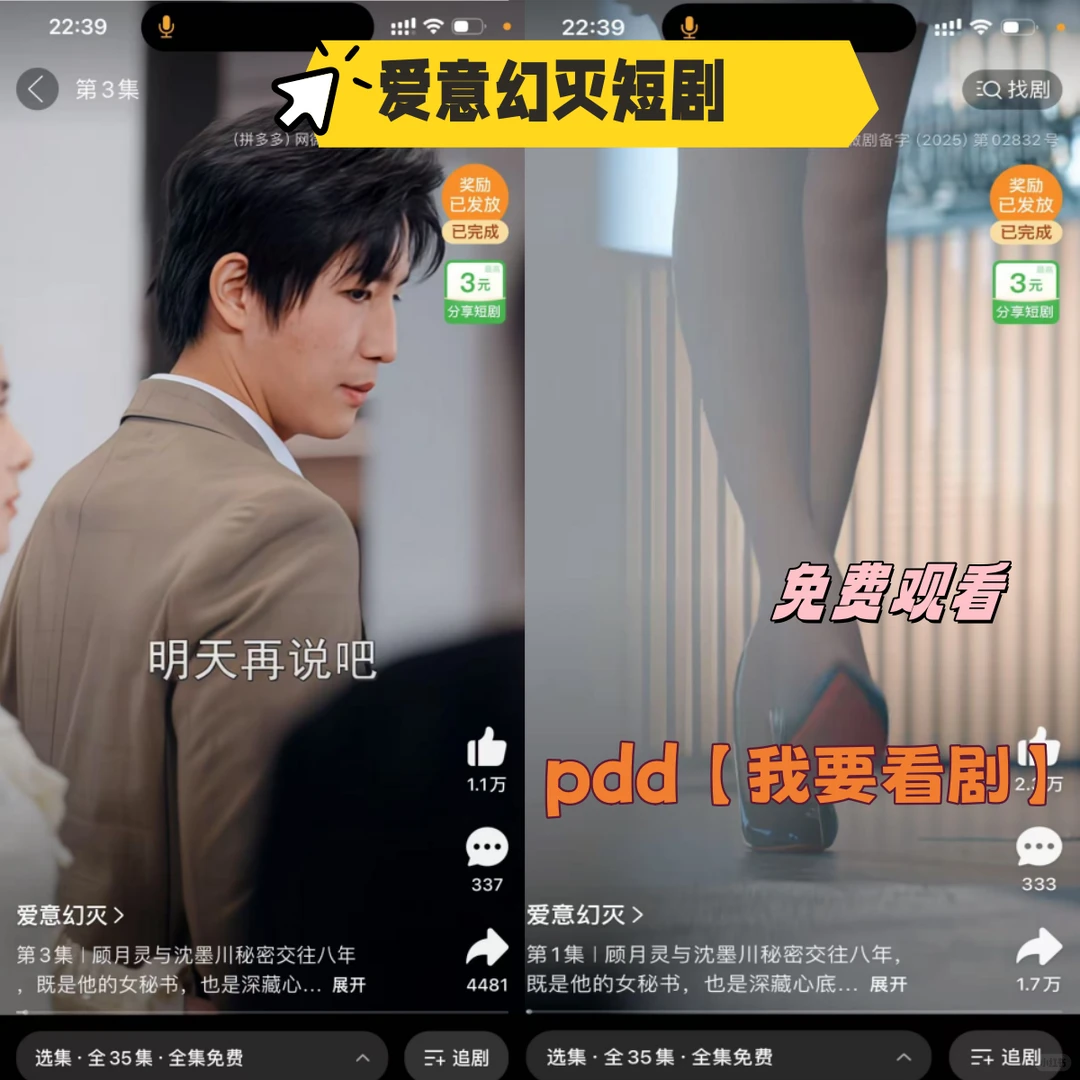 PDD短剧自由指南！速存！！