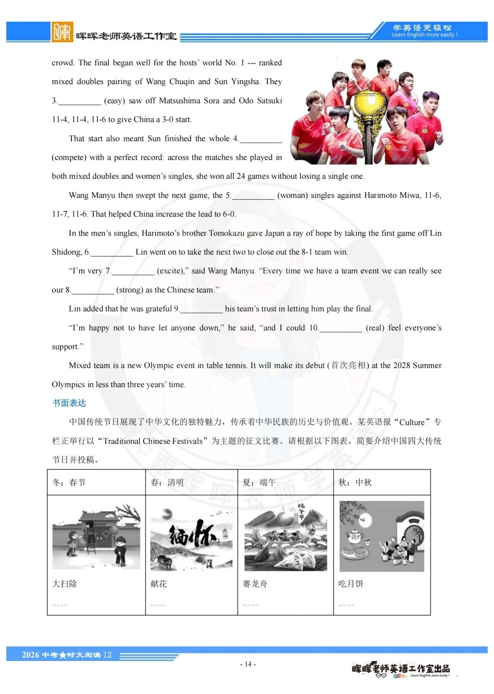 备战2026中考时文阅读第十二期