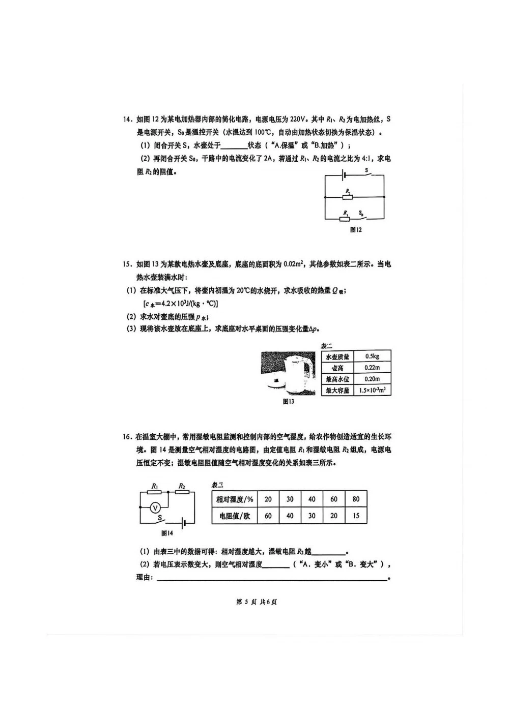 2025年普陀区统考九上物理卷：手写答案+试卷