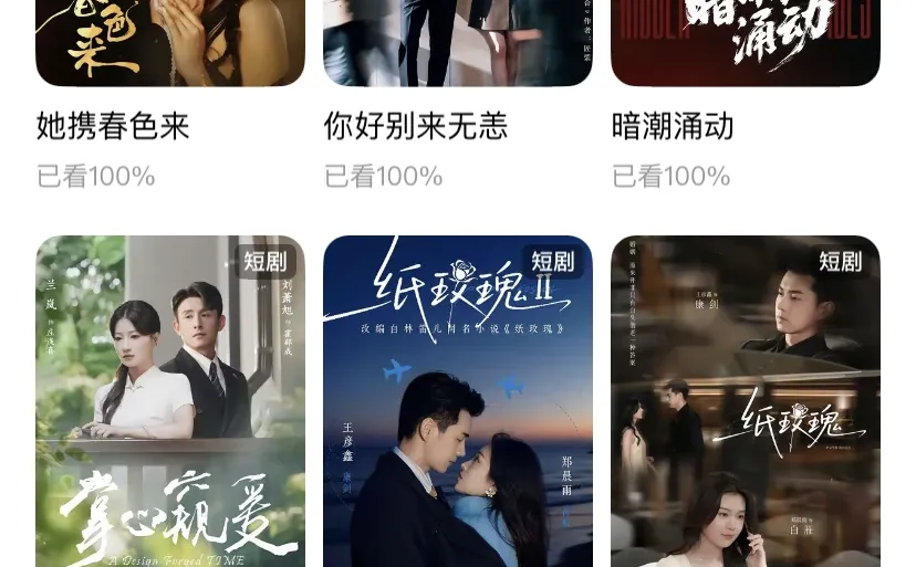 好看的短剧就要强推，已经很久没看内娱的剧