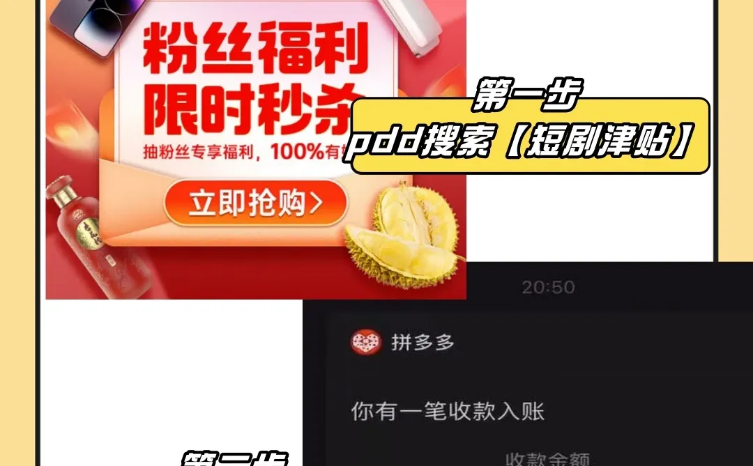 PDD短剧自由指南！速存！！