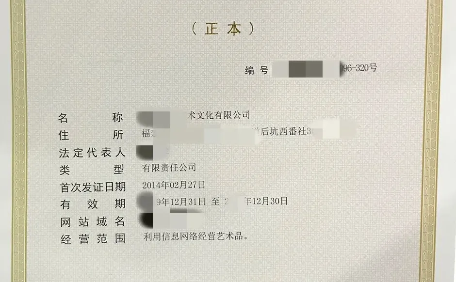 广西网络文化经营许可证代办服务