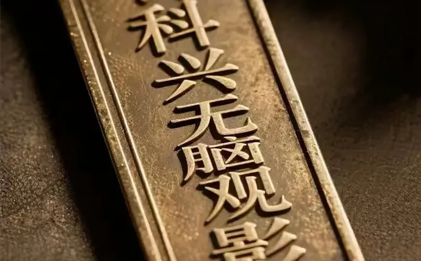 KS或DY视频带剧名