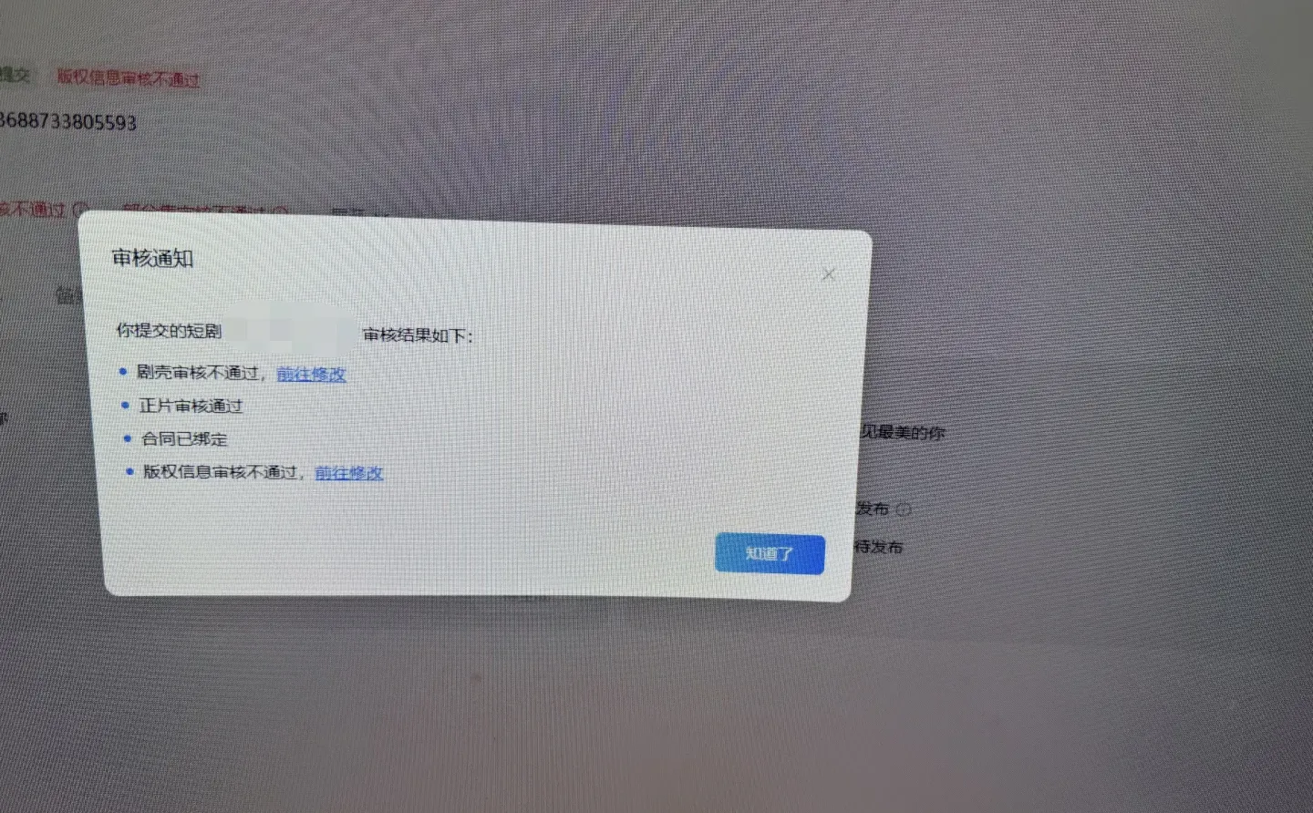 短剧到底要怎样才能上传成功啊？？？