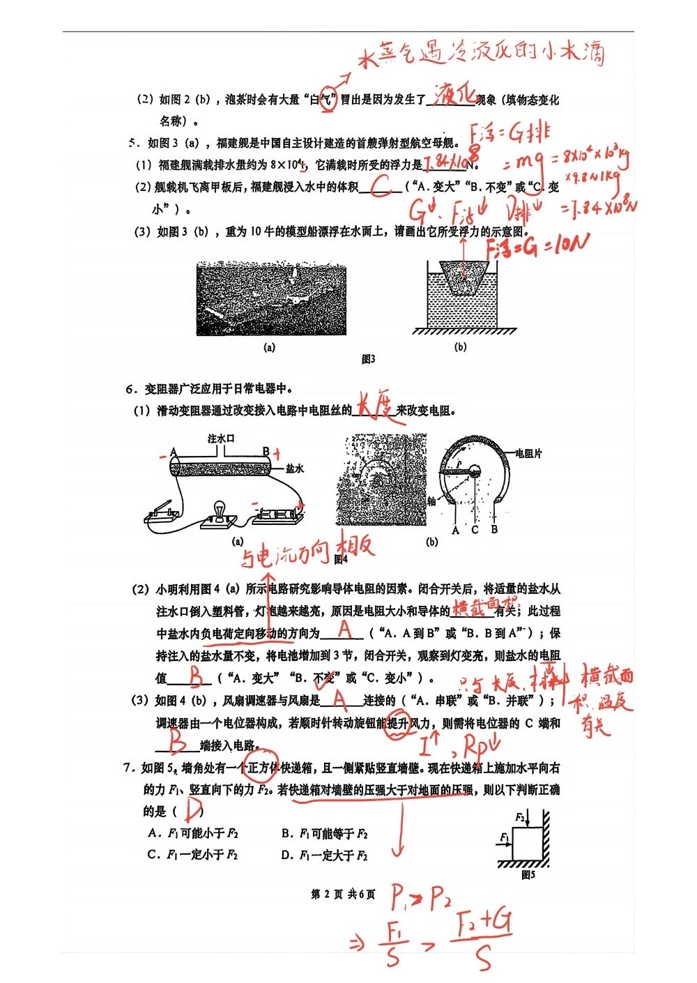 2025年普陀区统考九上物理卷：手写答案+试卷