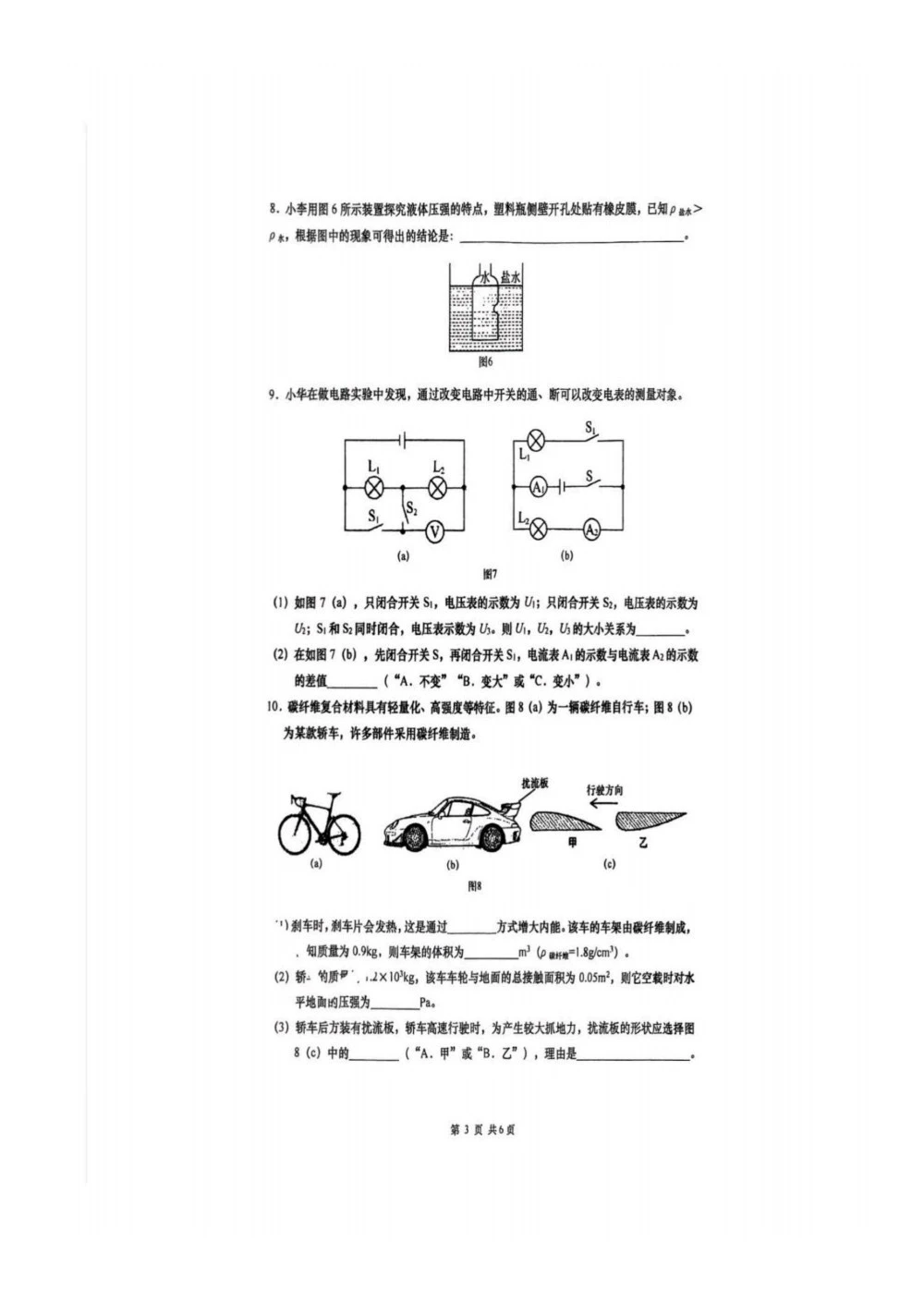 2025年普陀区统考九上物理卷：手写答案+试卷