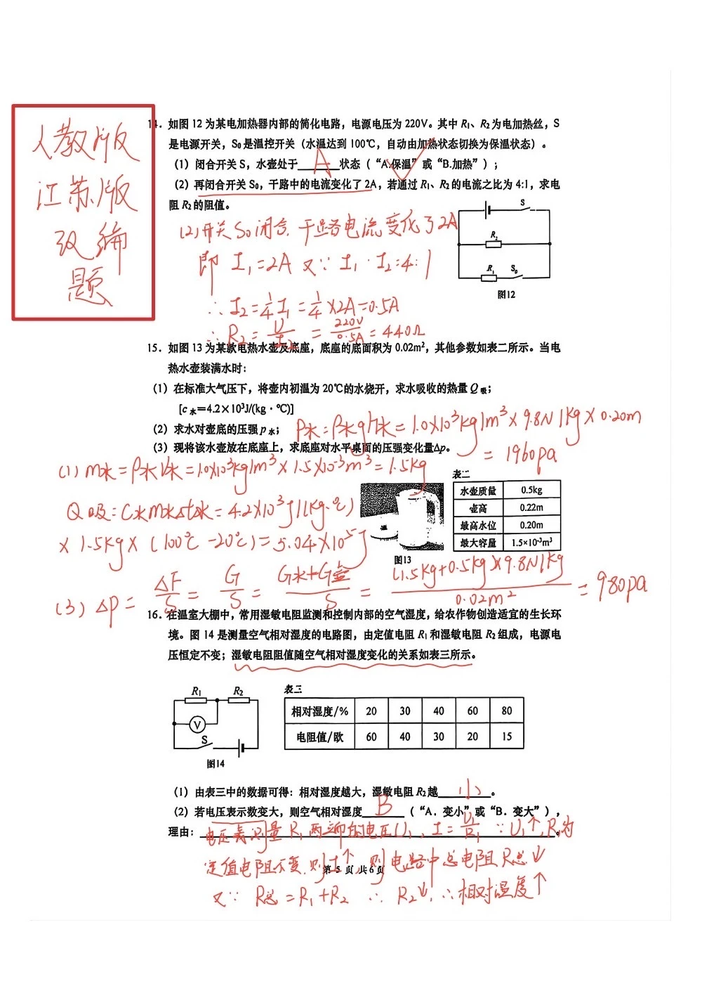 2025年普陀区统考九上物理卷：手写答案+试卷