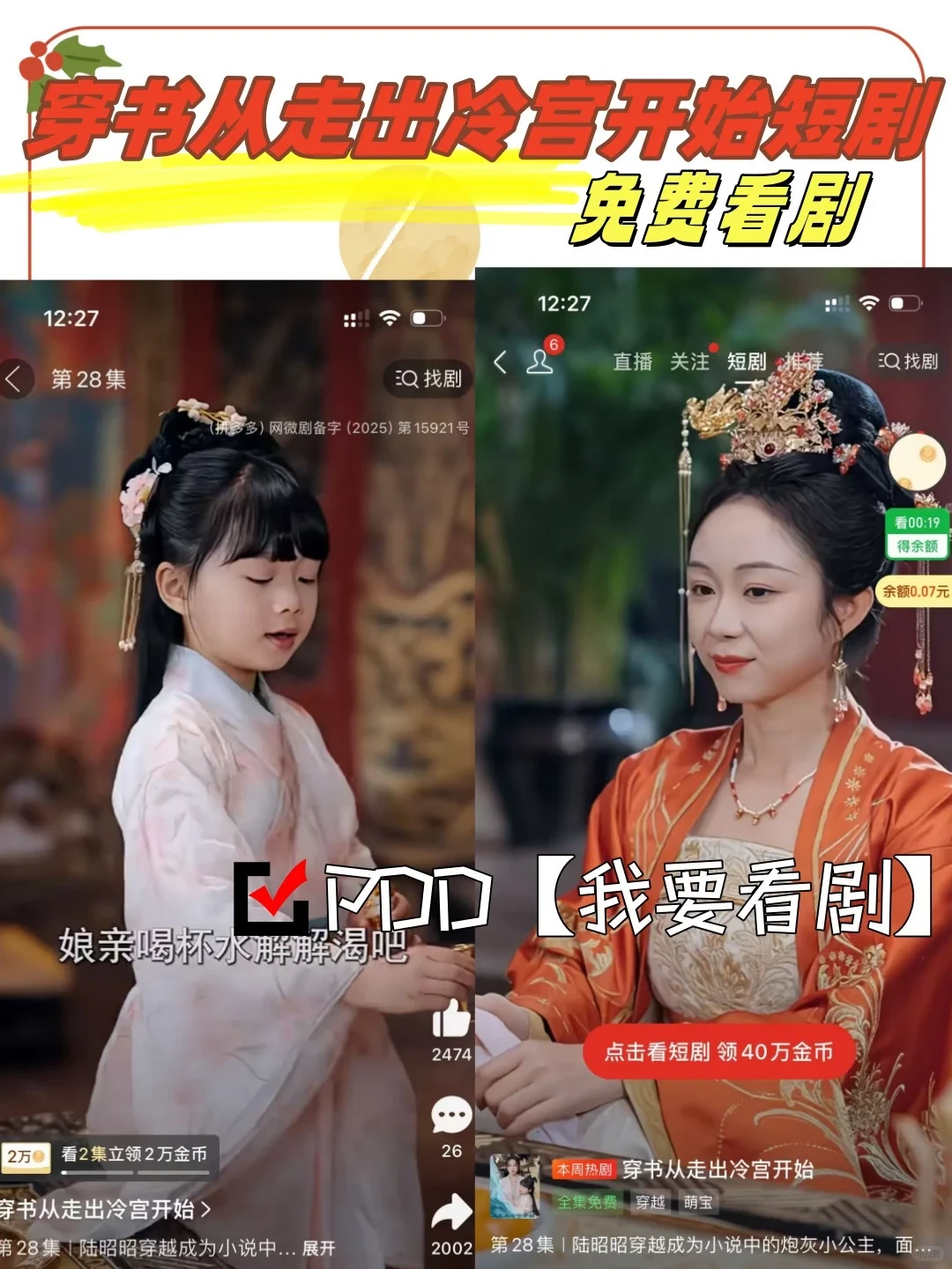 PDD短剧宝藏大放送！不看绝对后悔！