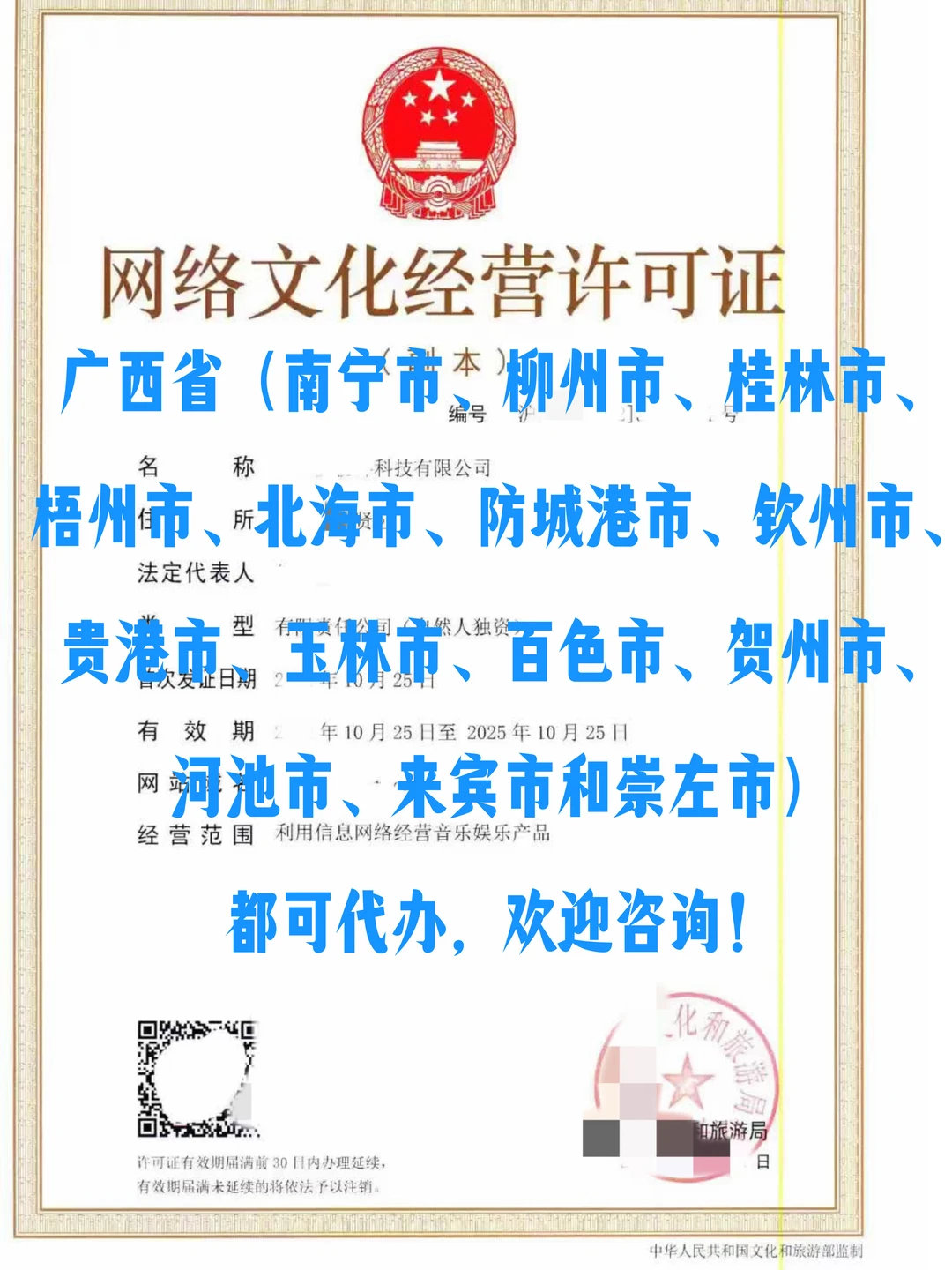 广西网络文化经营许可证代办服务