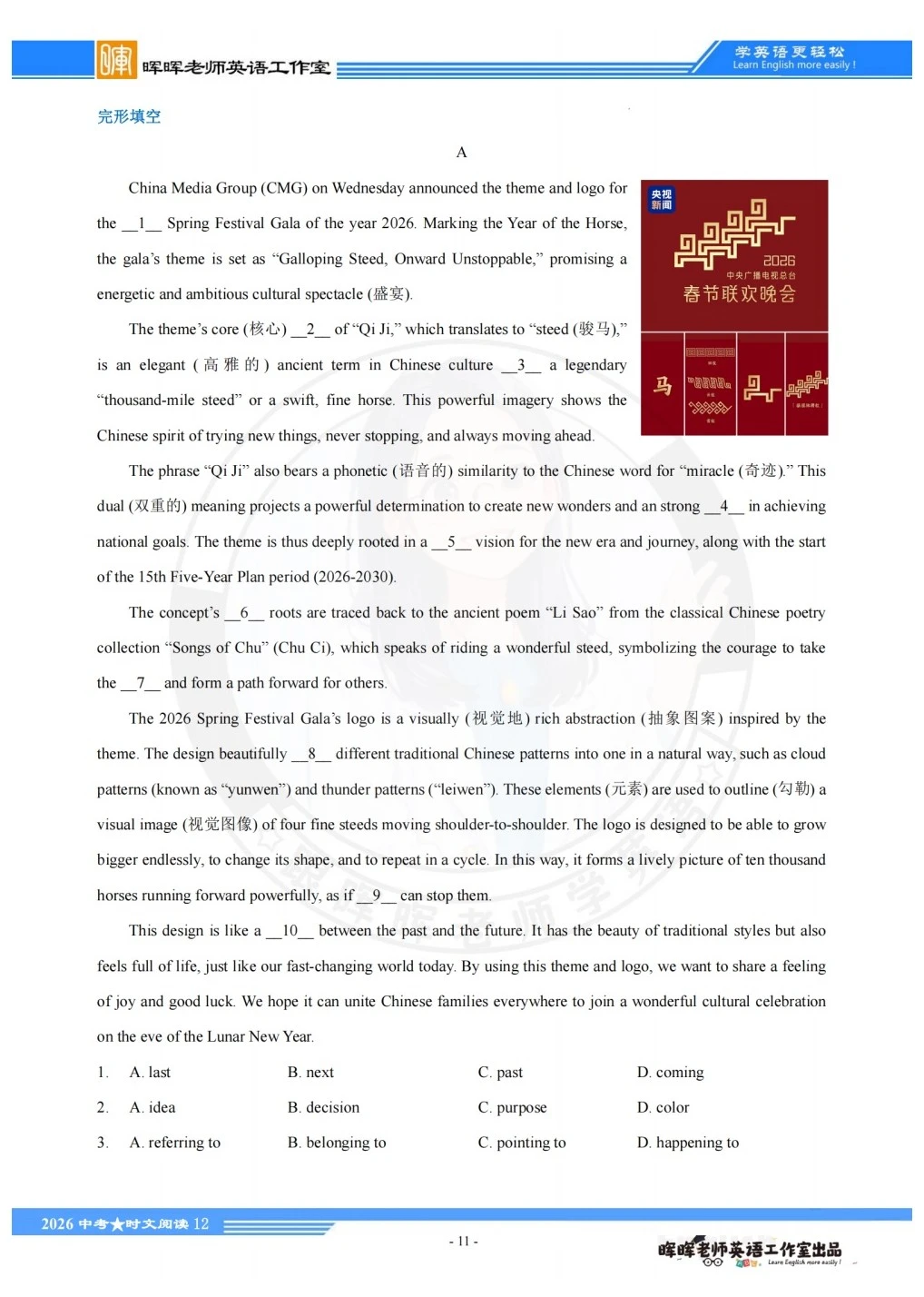 备战2026中考时文阅读第十二期