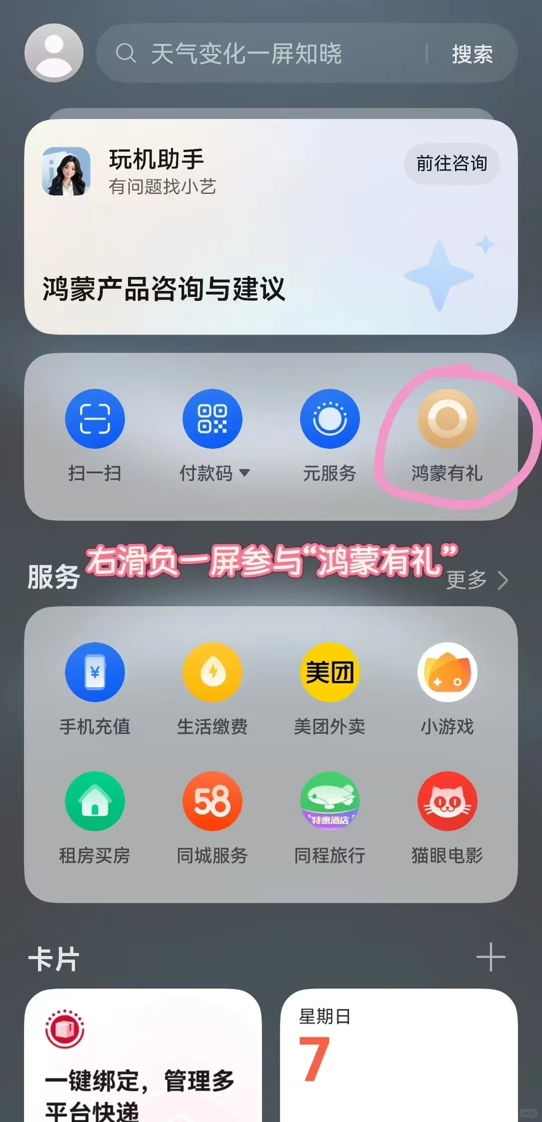 鸿蒙有礼抽中短剧优惠券，《家里家外》推荐