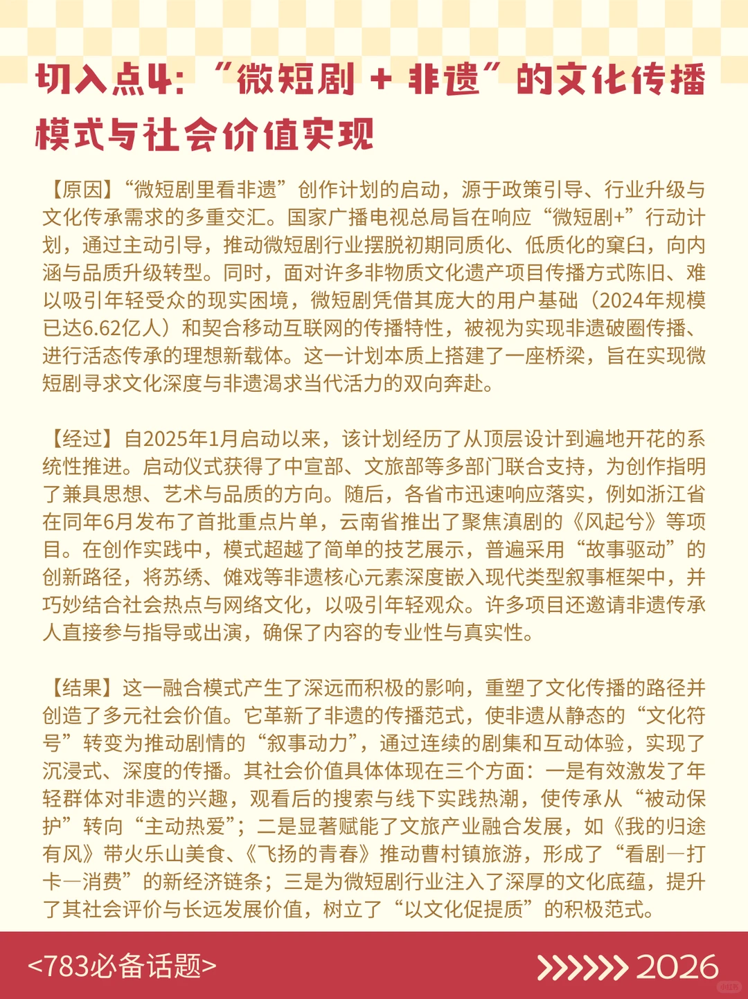 783必背案例，微短剧话题一定用得到啊啊啊