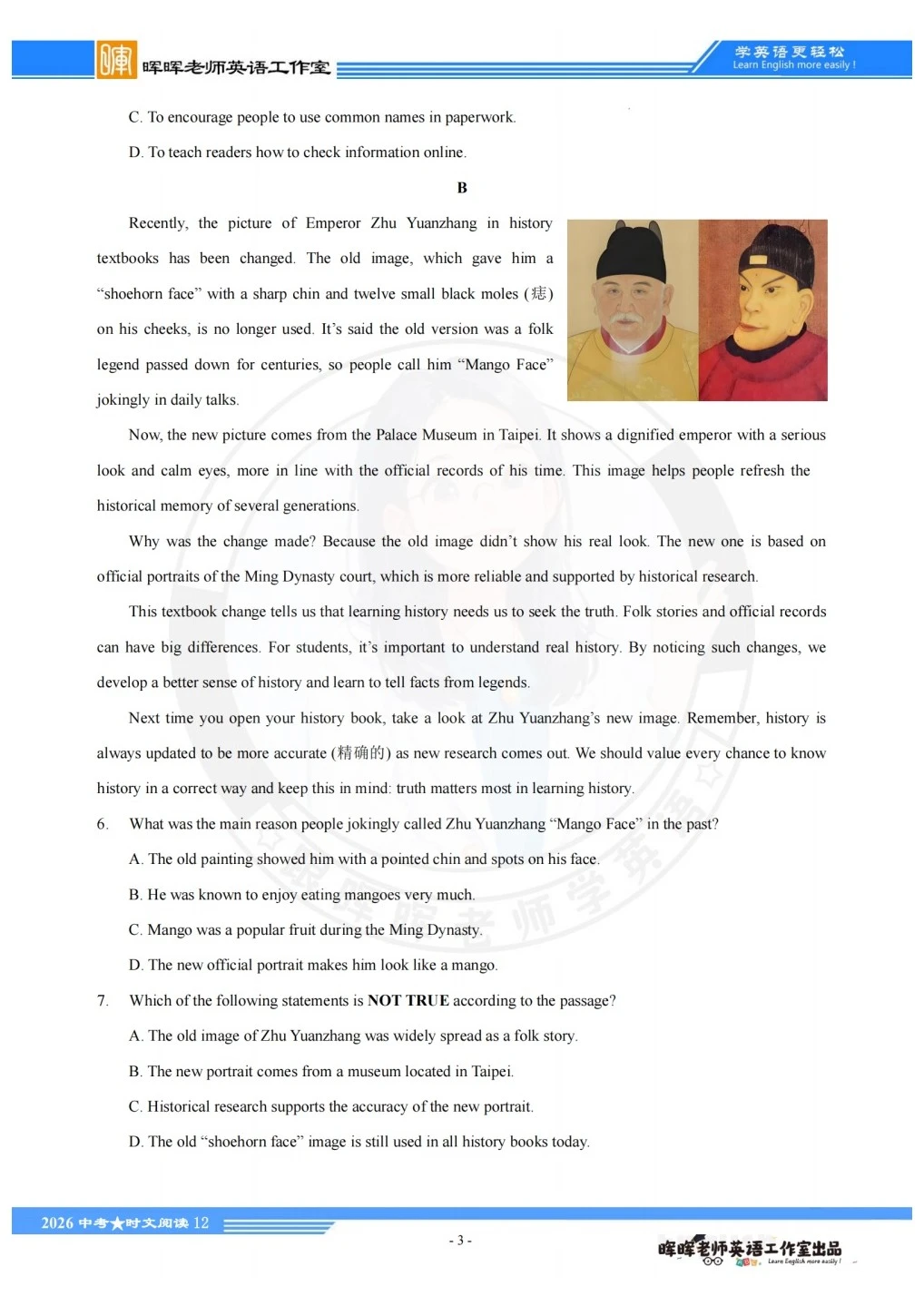 备战2026中考时文阅读第十二期