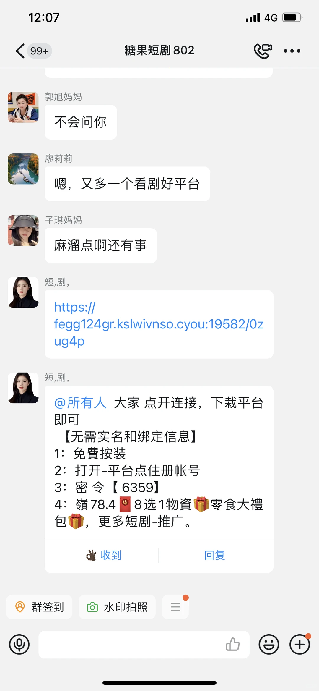 新型诈骗！！！钉钉以宣传短剧为由红包骗局