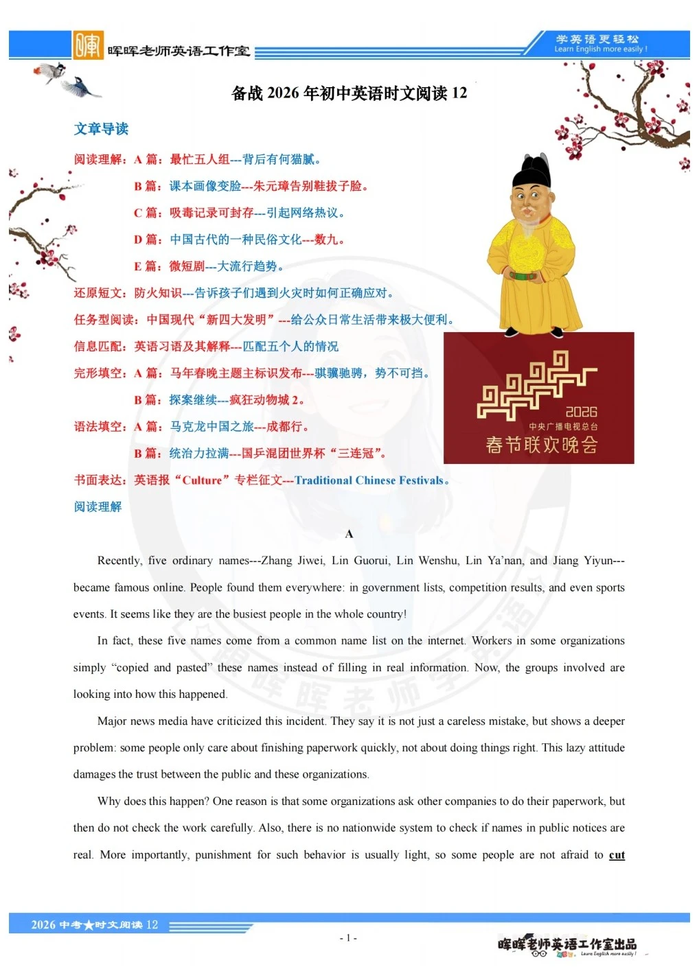 备战2026中考时文阅读第十二期