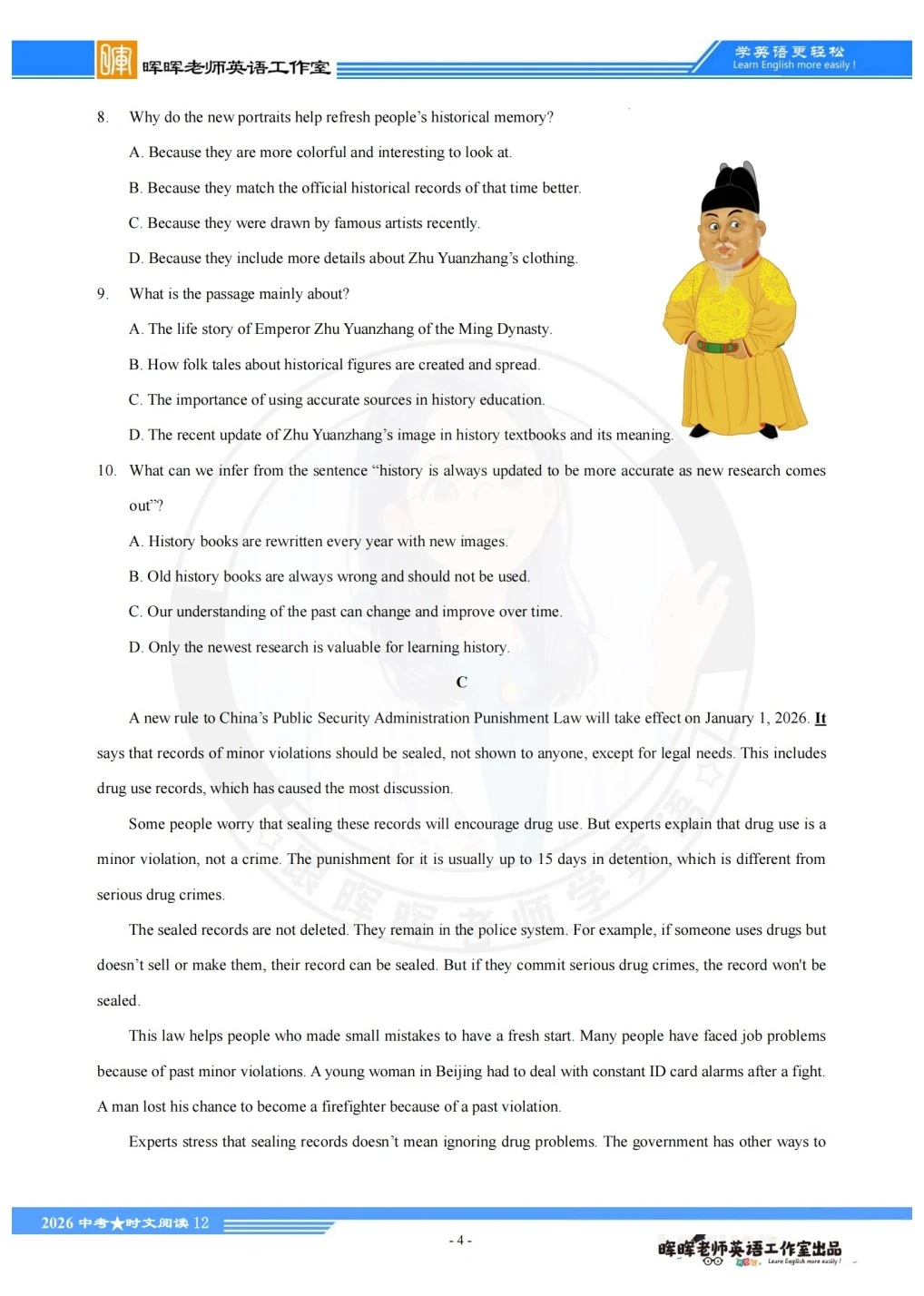 备战2026中考时文阅读第十二期