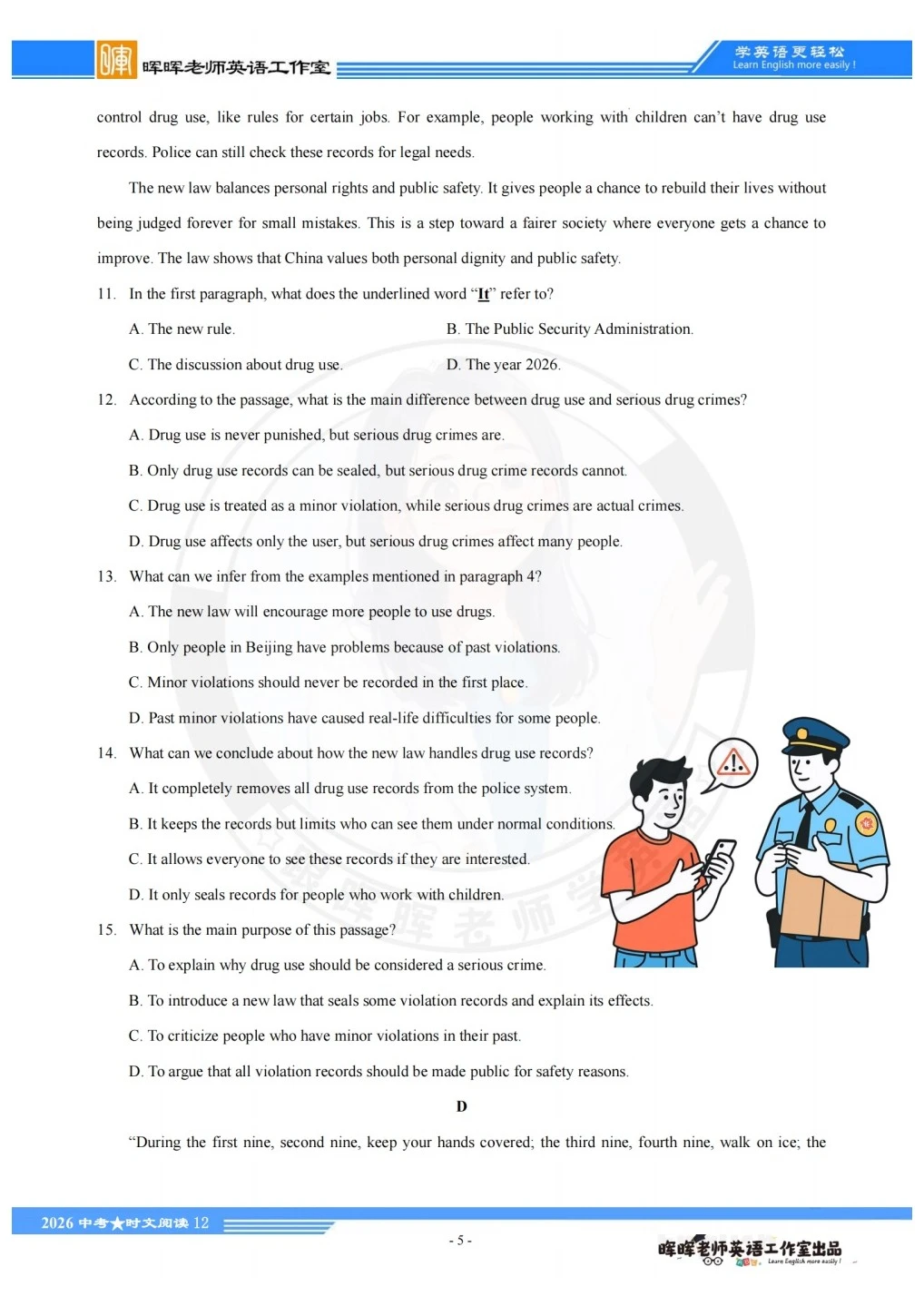 备战2026中考时文阅读第十二期